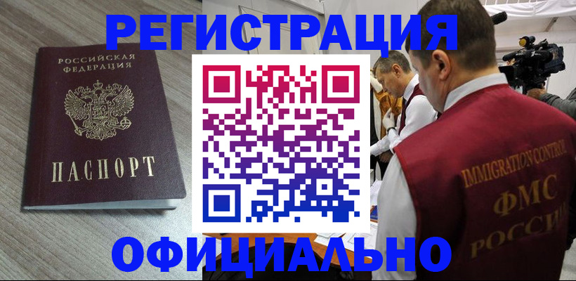 временная регистрация недорого в ХМАО